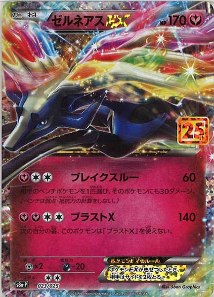 [s8a-P]ゼルネアスEX【No mark】023/025