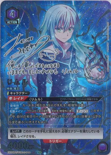 [EX09-BT]リムル(パラレル★★★)【SR】EX09BT/TSK-2-044