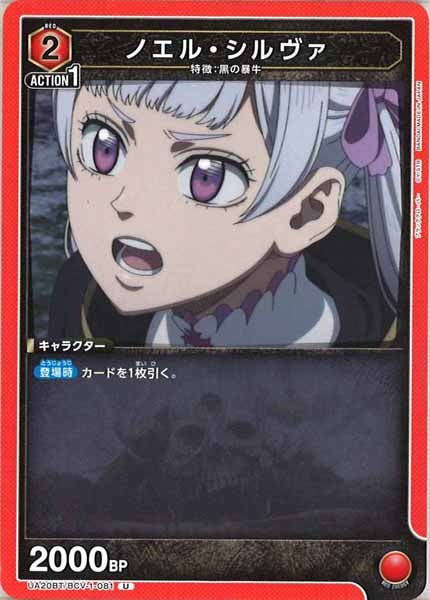 [UA20-BT]ノエル・シルヴァ【U】UA20BT/BCV-1-081