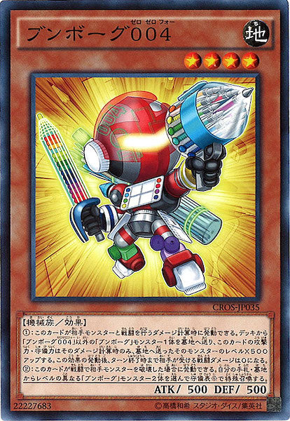 [CROS]ブンボーグ004(ノーマル)CROS-JP035