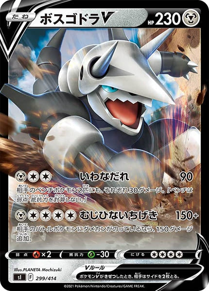 [sI]ボスゴドラV(ミラー仕様)【No mark】299/414