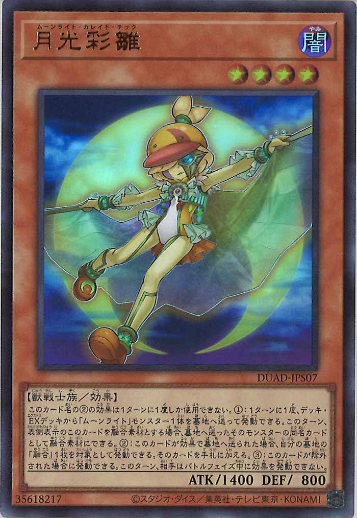 [DUAD]月光彩雛(ウルトラレア)DUAD-JPS07