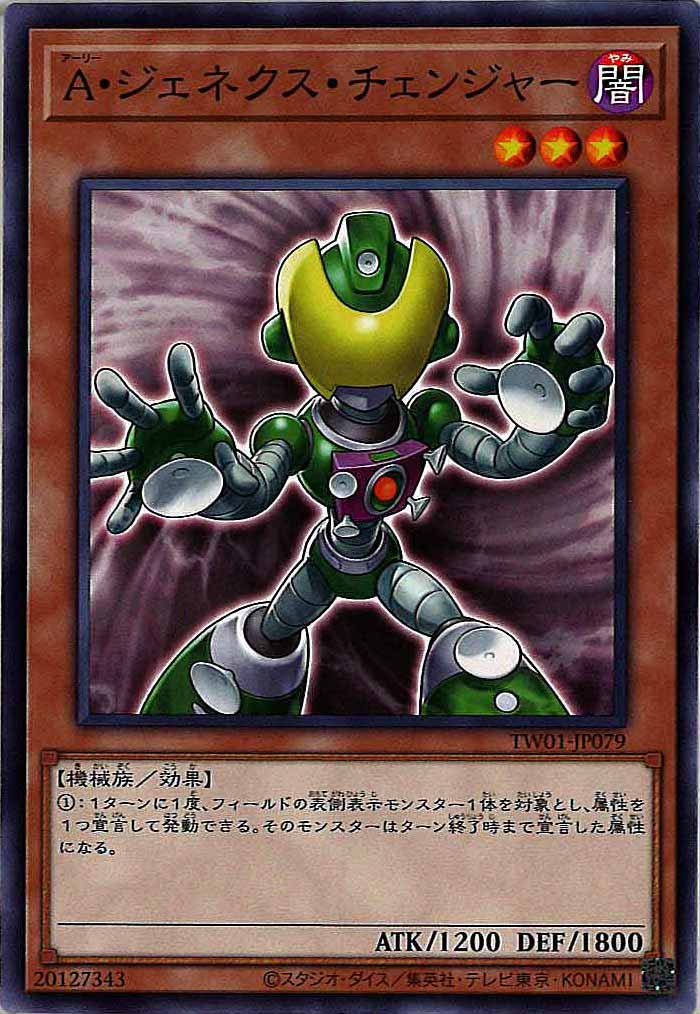 [TW01]A・ジェネクス・チェンジャー(ノーマル)TW01-JP079