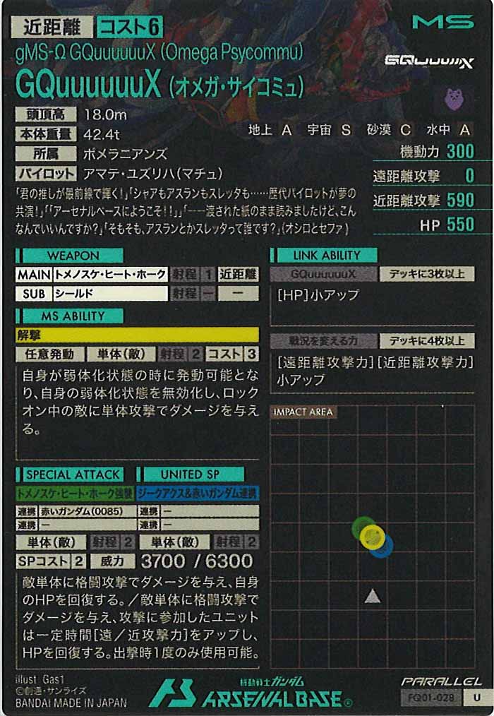 [seed&gq]GQuuuuuuX(オメガ・サイコミュ)(PARALLEL)【U】FQ01-028