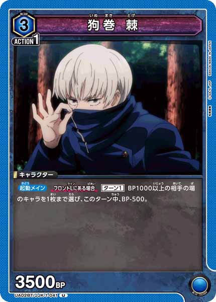 [UA02-BT]狗巻 棘【U】UA02BT/JJK-1-041