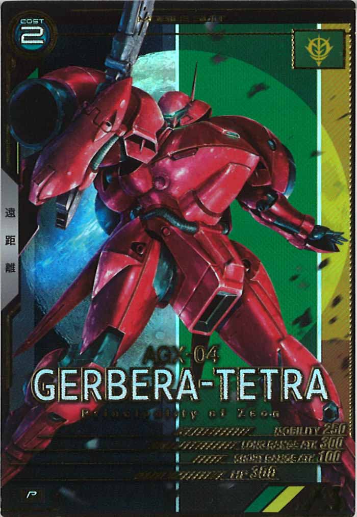 [LX04]ガーベラ・テトラ【P】LX04-018