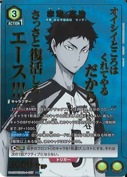 [UA19-BT]赤葦 京治(パラレル★)【SR】UA19BT/HIQ-1-027