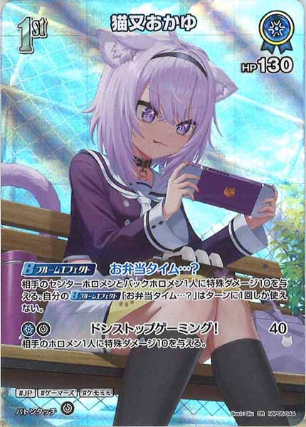 [hBP05]猫又おかゆ【SR】hBP05-044(illust:Qiu)