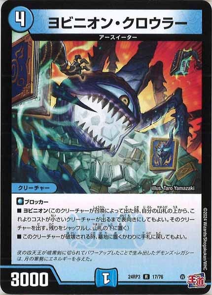 [DM24-RP3]ヨビニオン・クロウラー【R】17/76