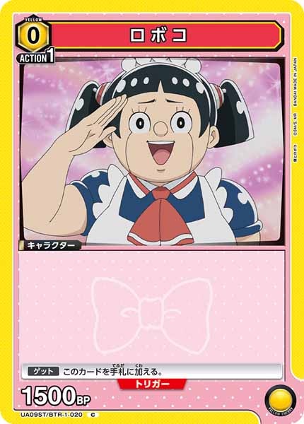 [UA09-ST]ロボコ【C】UA09ST/BTR-1-020