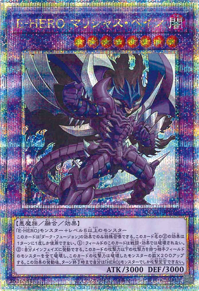 [QCCU]E－HERO マリシャス・ベイン(クォーターセンチュリーシークレットレア)QCCU-JP026