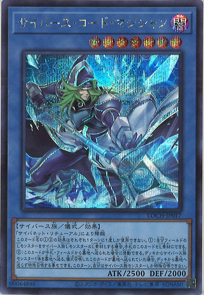 [LOCH]サイバース・コード・マジシャン【シークレットレア】LOCH-JP017