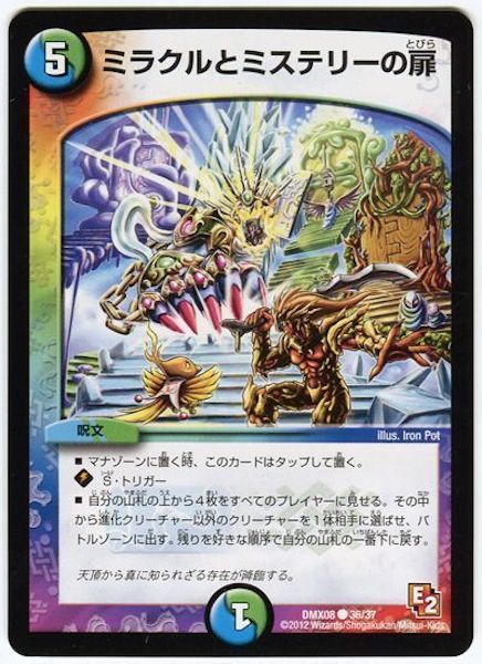 [DMX-08]ミラクルとミステリーの扉【C】36/37