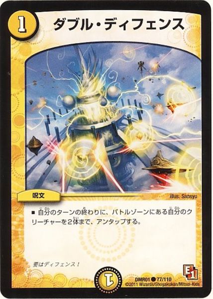 [DMR-01]ダブル・ディフェンス【C】77/110