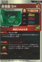 [DB_SDV11]孫悟飯:SH【SR】SDV11-049