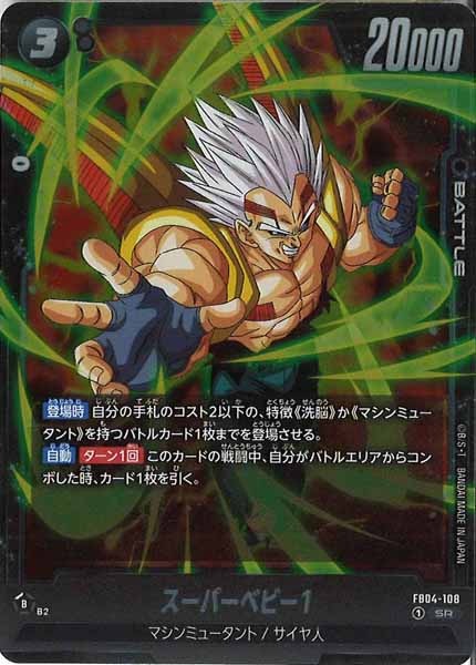 [FB04]スーパーベビー1【SR】FB04-108
