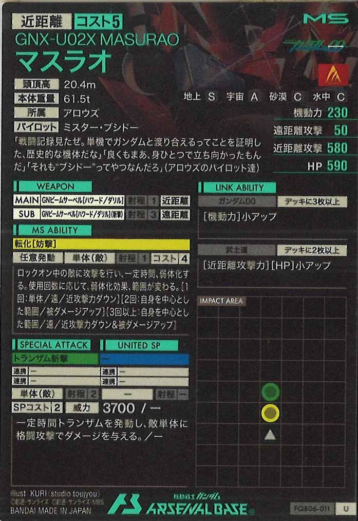 [FQB06]マスラオ【U】FQB06-011