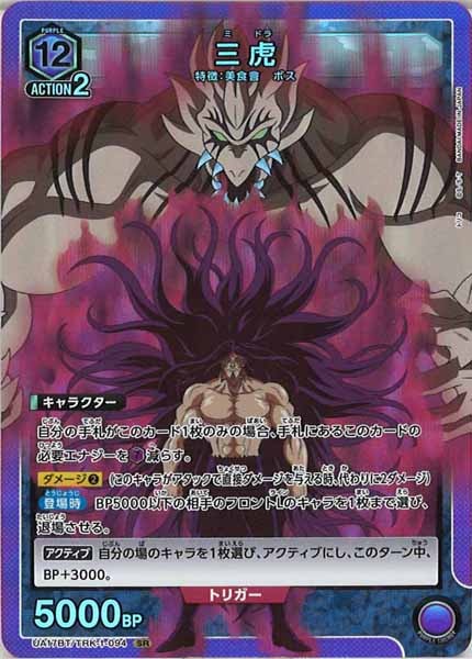 [UA17-BT]三虎【SR】UA17BT/TRK-1-094