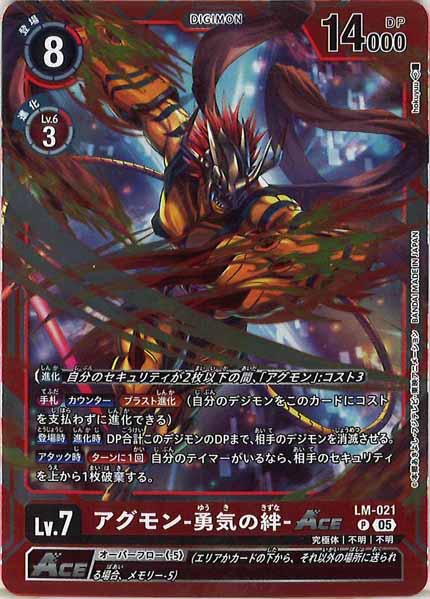 [AD-01]アグモン-勇気の絆-ACE（ホイル加工）【P】LM-021