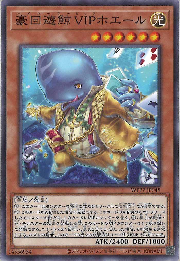 [WPP7]豪回遊鯨VIPホエール【ノーマル】WPP7-JP048