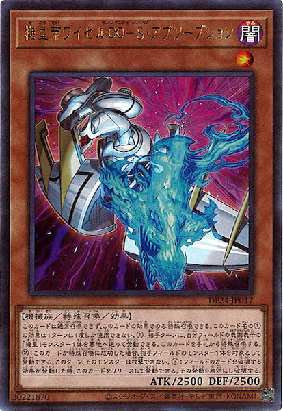 [DP24]機皇帝ワイゼル∞－S・アブソープション(ウルトラレア)DP24-JP017