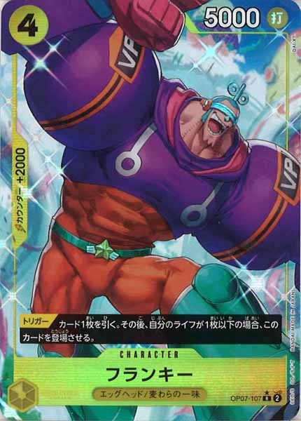 [OP_OP-07]フランキー（パラレル）【R】OP07-107(illust.DAI-XT.)