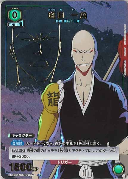 [EX07-BT]斑目 一角(パラレル★)【C】EX07BT/BLC-2-071