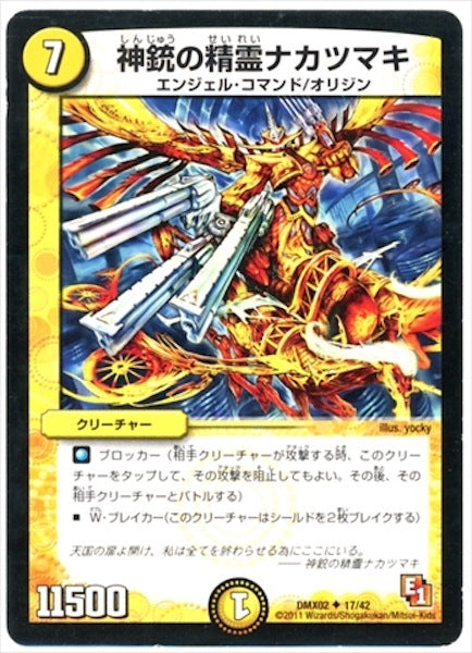 [DMX-02]神銃の精霊ナカツマキ【UC】17/42