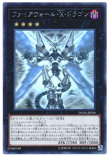 [DANE]ファイアウォール・X・ドラゴン(ホログラフィックレア)DANE-JP036