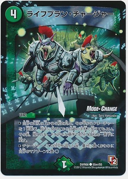 [DMR-06]ライフプラン・チャージャー【C】55m/55