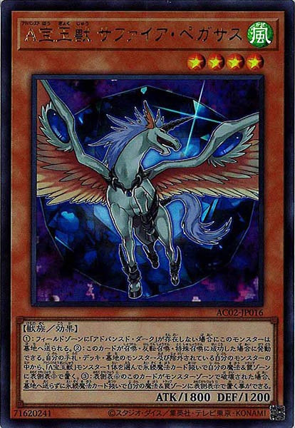 [AC02]Ａ宝玉獣 サファイア・ペガサス(ウルトラレア)AC02-JP016