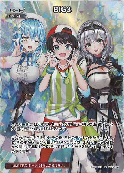 [hBP09]BIG3【SR】hBP09-105(illust:茶ちえ)