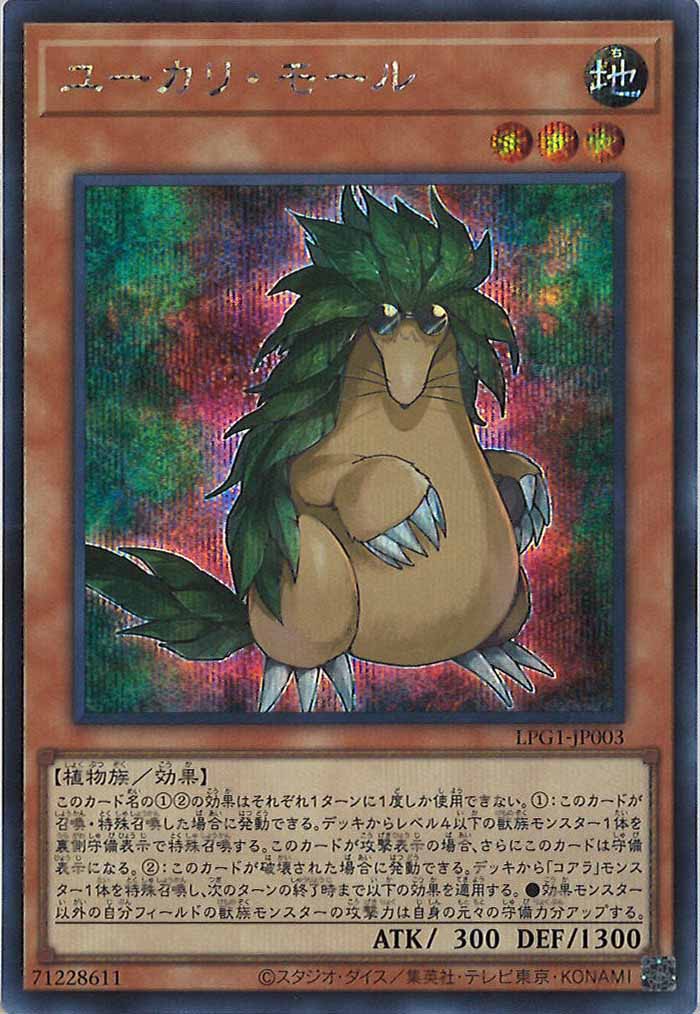 [LPG1]ユーカリ・モール(シークレットレア)LPG1-JP003