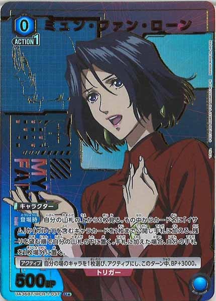 [UA36-BT]ミュン・ファン・ローン(パラレル★)【U】UA36BT/MCR-1-037