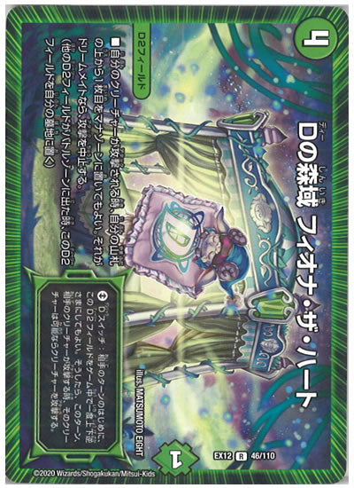 [DMEX-12]Dの森域 フィオナ・ザ・ハート【R】46/110