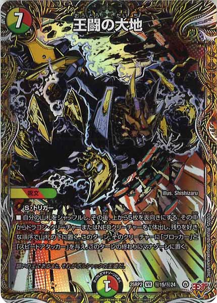 [DM25-RP2]王闘の大地【VR】秘15/秘24