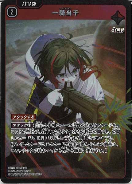 [BP-01]一騎当千【SR】BP01-017/100