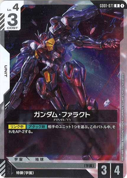 [GD01]ガンダム・ファラクト【R】GD01-071