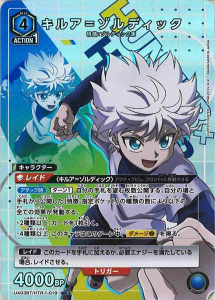 UA_UA03BT]ブースターパック HUNTER X HUNTER- ユニオンアリーナ/UNION