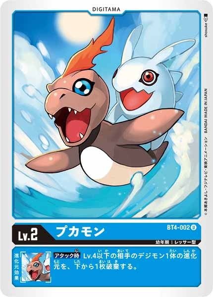 [BT-04]プカモン【U】BT4-002