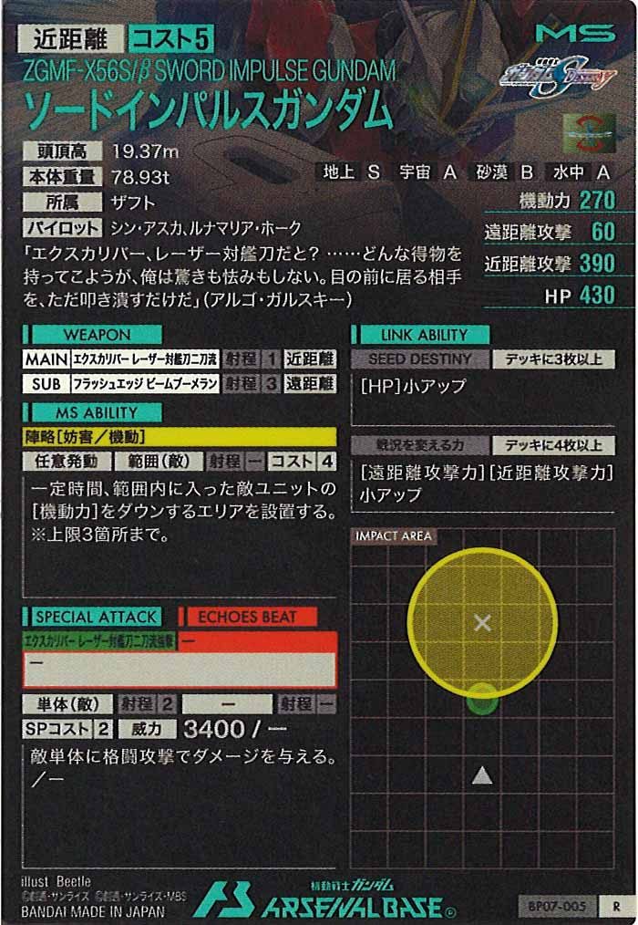 [BP07]ソードインパルスガンダム【R】BP07-005