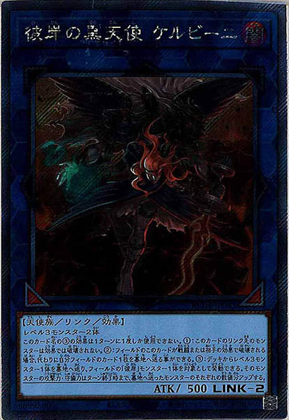 [RC04]彼岸の黒天使 ケルビーニ(エクストラシークレットレア)RC04-JP043