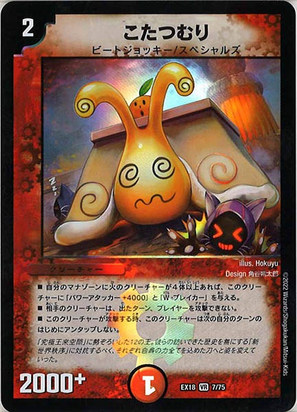 [DMEX-18]こたつむり【VR】7/75