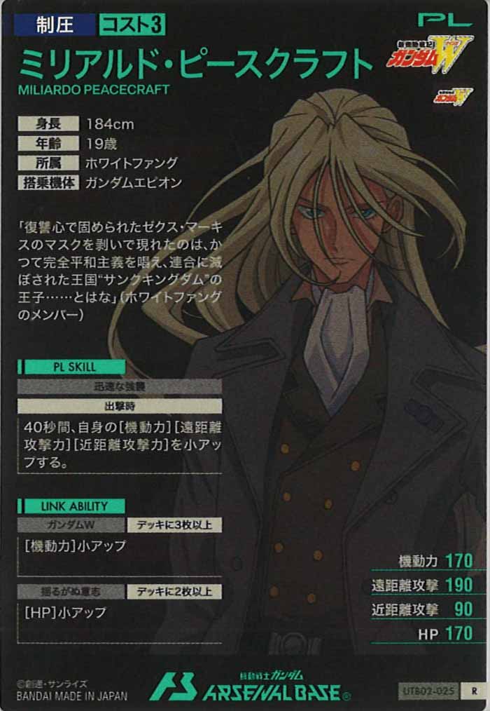 [UTB02]ミリアルド・ピースクラフト【R】UTB02-025