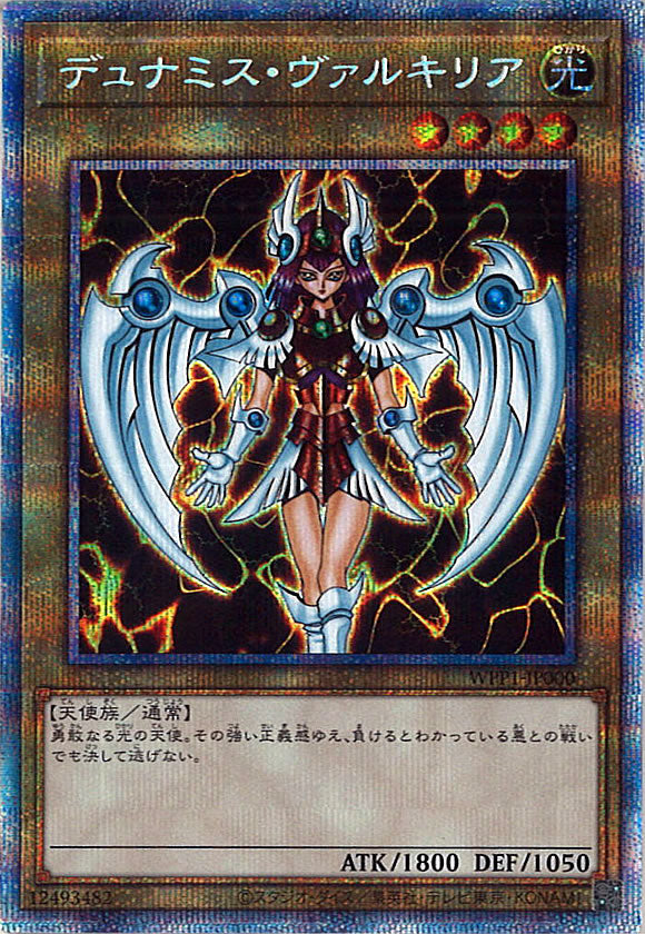 [WPP1]デュナミス・ヴァルキリア(プリズマティックシークレットレア)WPP1-JP000