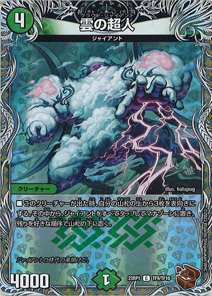 [DM23-RP1]雲の超人（銅トレジャー）【C】TF9/TF10