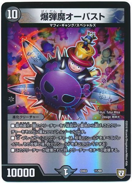 [DMEX-03]爆弾魔オーバスト【P】11/69