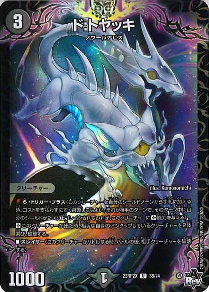 [DM23-RP2X]ド：トヤッキ（ホイル加工）【UC】38/74