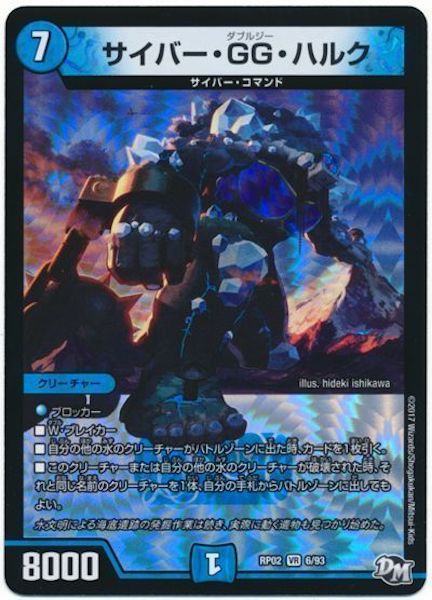 [DMRP-02]サイバー・GG・ハルク【VR】6/93