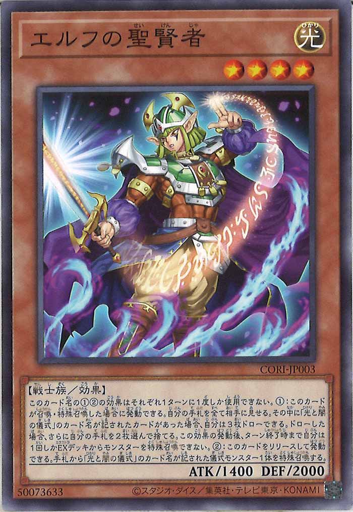 [CORI]エルフの聖賢者【ノーマル】CORI-JP003